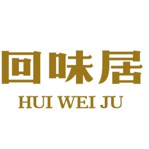 回味居（顺义店）