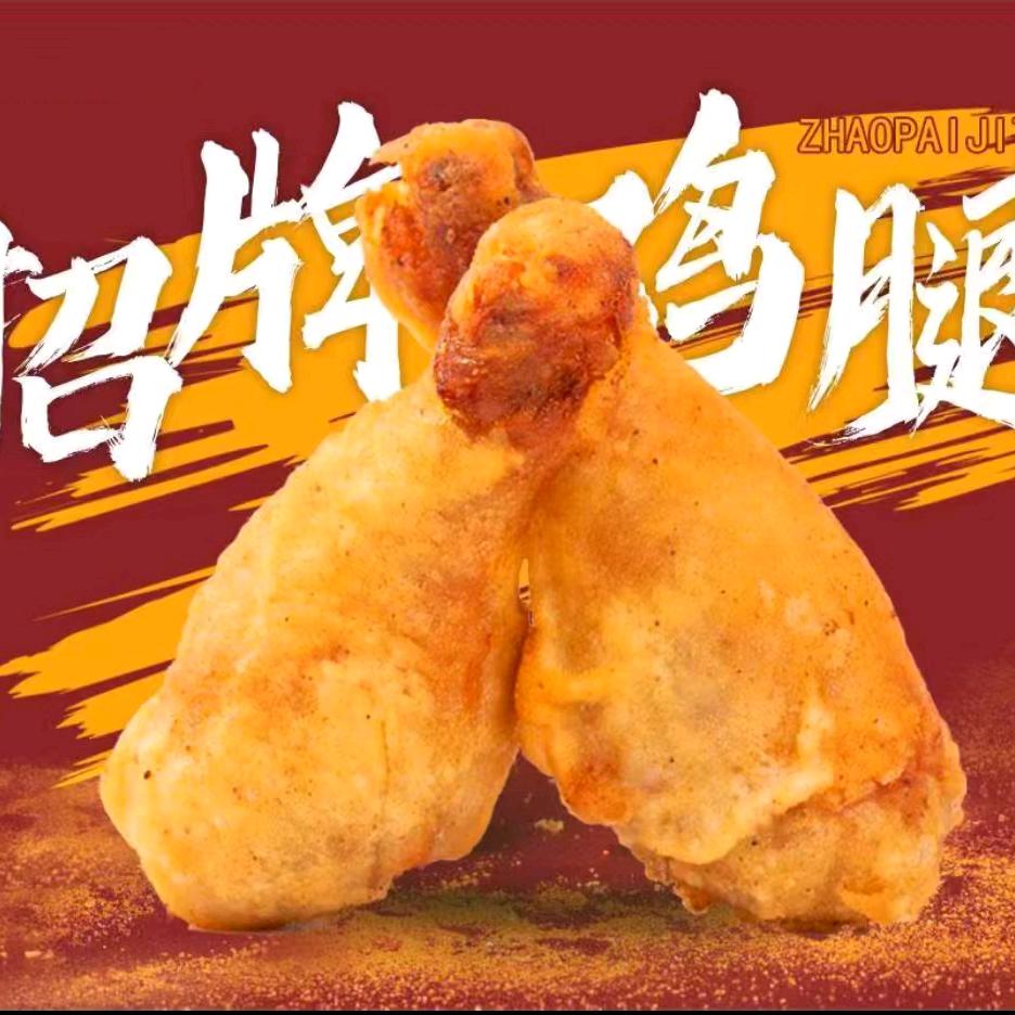 开心炸鸡