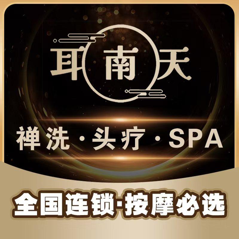 耳南天采耳馆（万科魅力之城店）