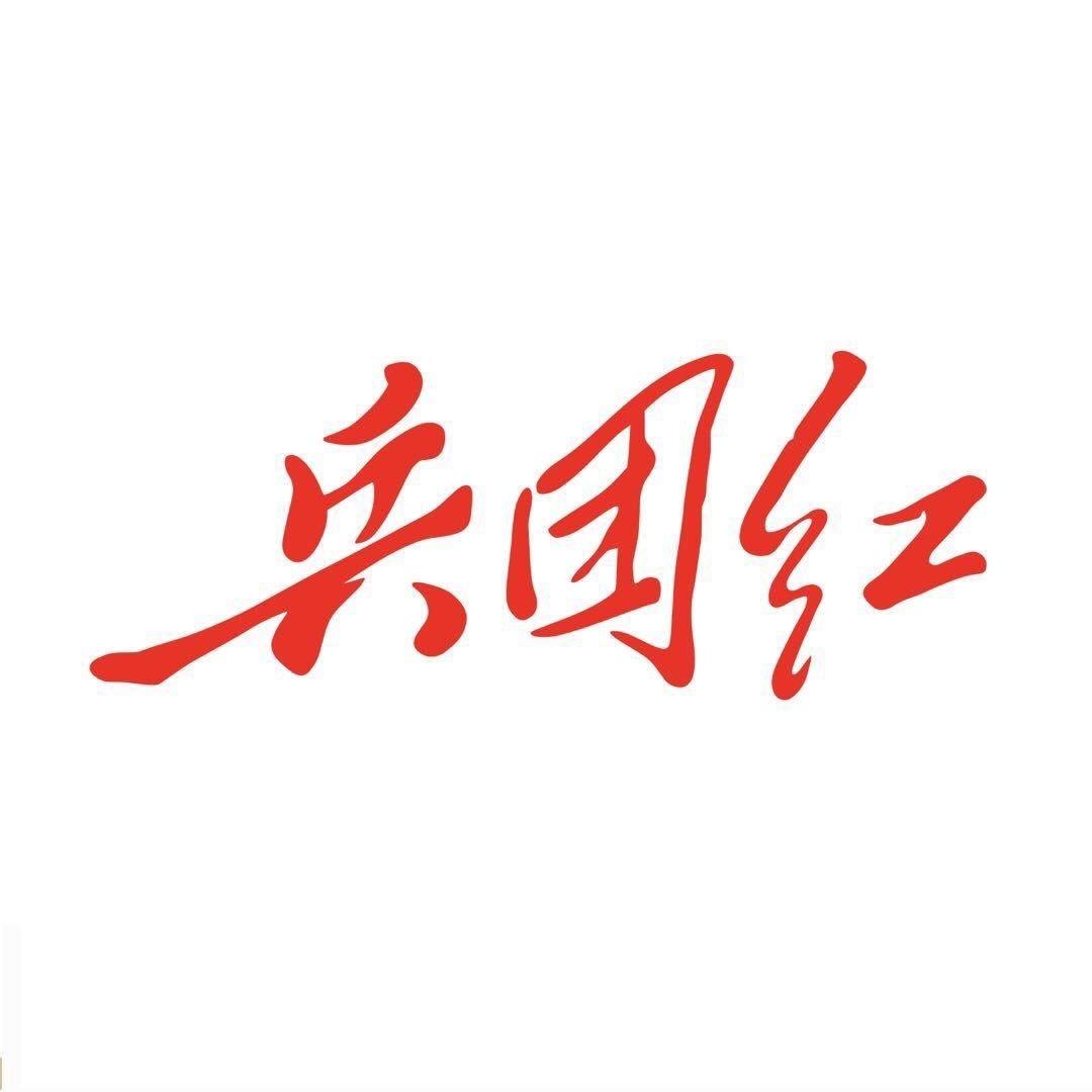 兵团红（蔡家店）