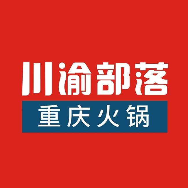 川渝部落重庆火锅(恒隆店)