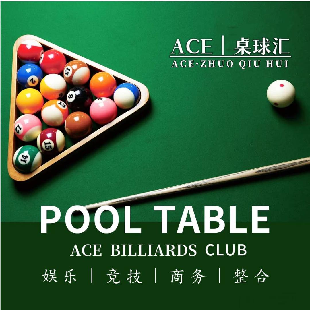 ACE桌球汇官方号