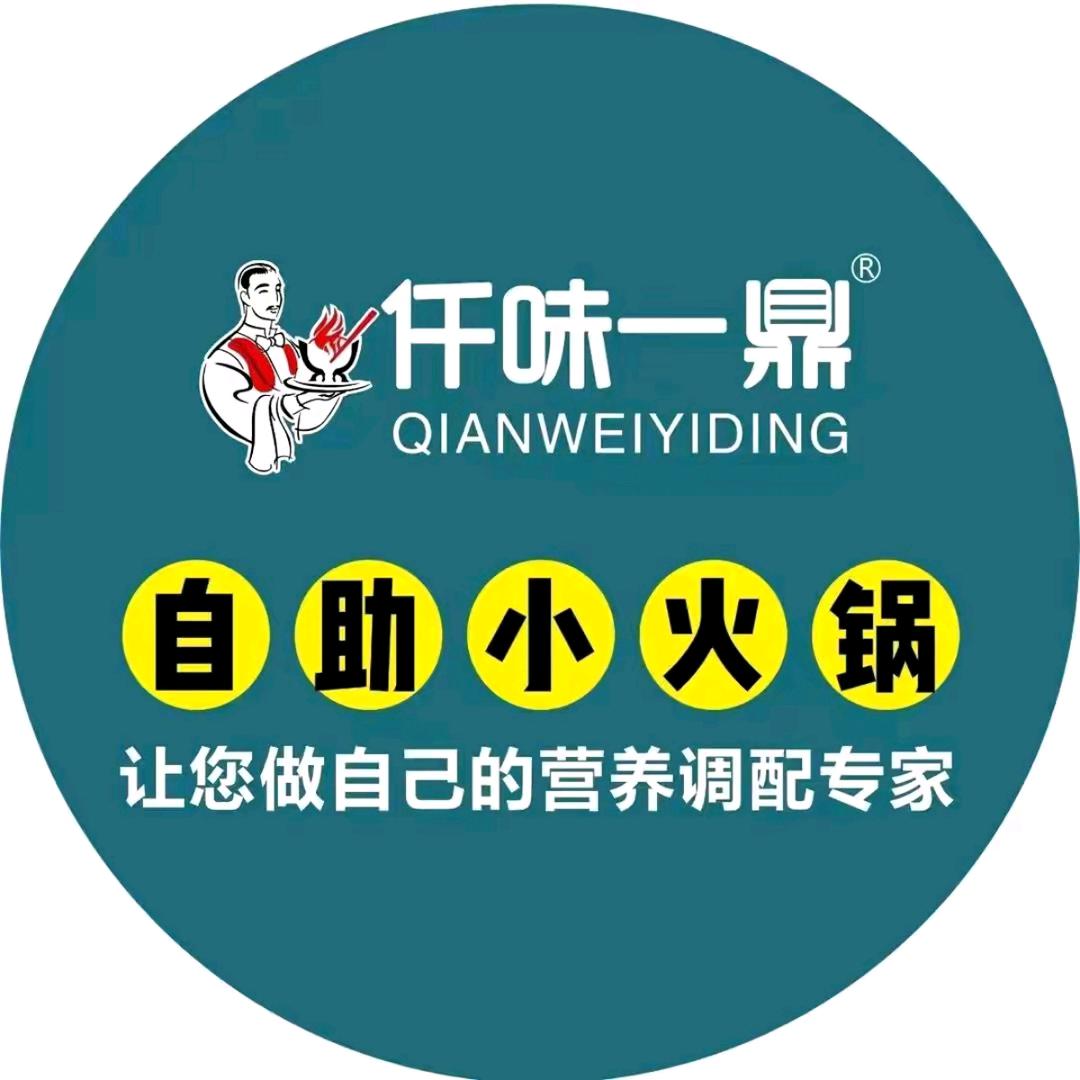 仟味一鼎小火锅（星泰广场店）