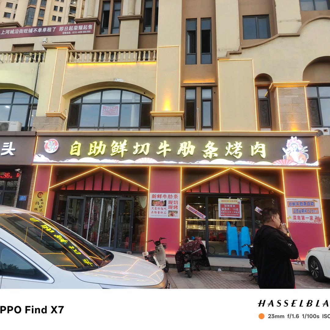 丰创自助鲜切牛肋条烤肉