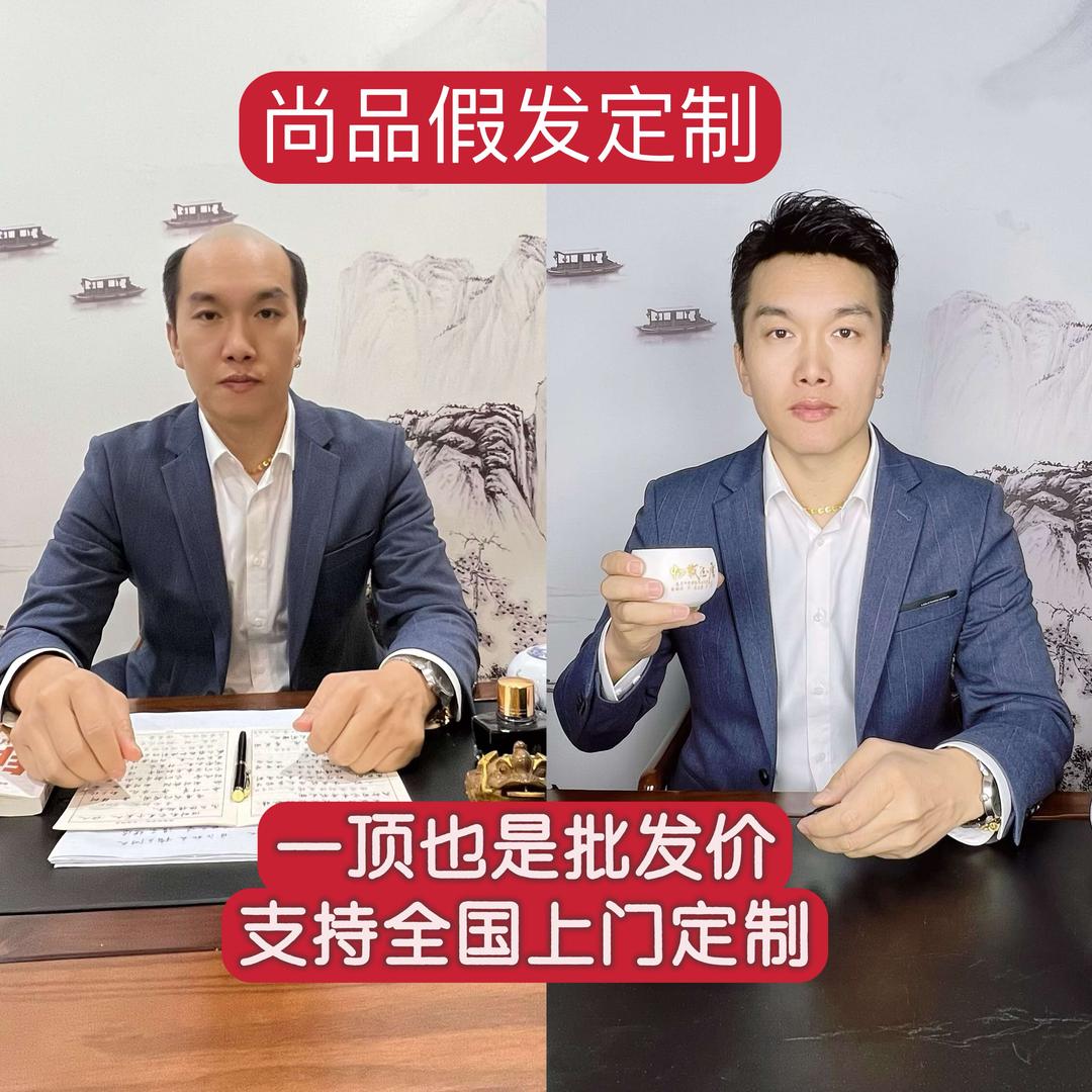 十堰尚品假发定制创始人 俊哥