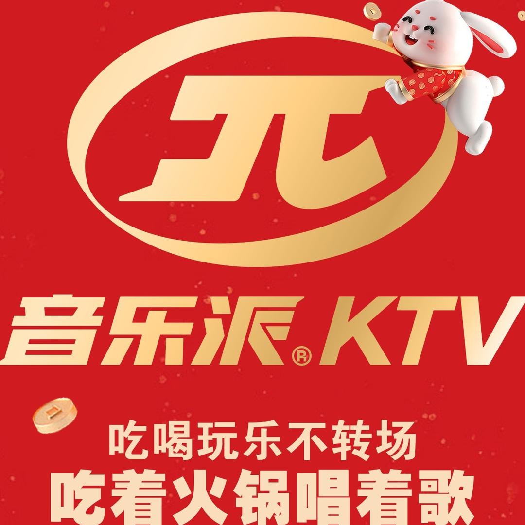 音乐派KTV遂宁万达店