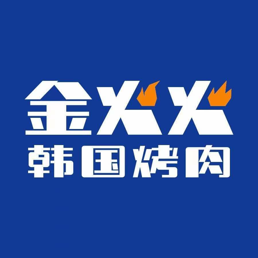 金火火烤肉【罗源店】