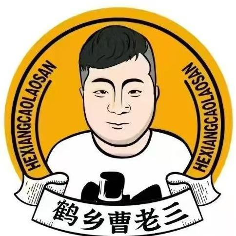 鹤乡曹老三自助烤肉