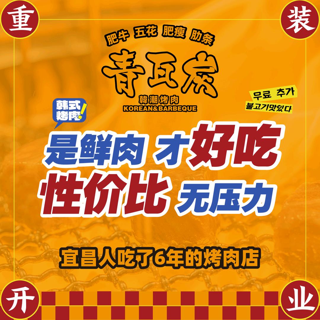 青瓦炭烤肉（宜昌）