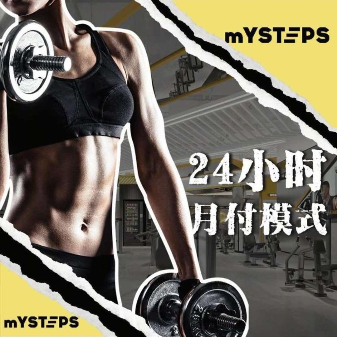 mYSTEPS24小时健身（星悦天地店）