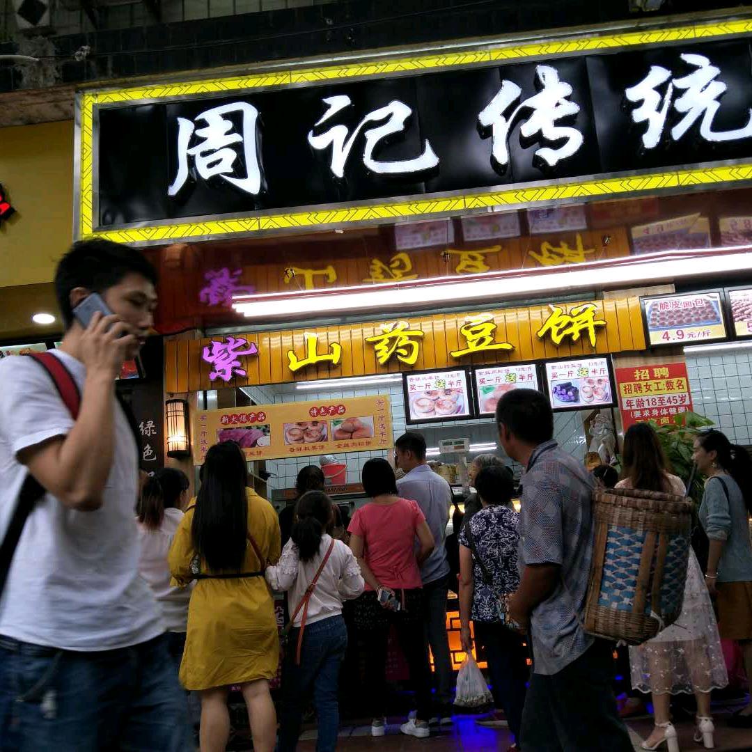 周记桃酥大王传统点心铺官方号