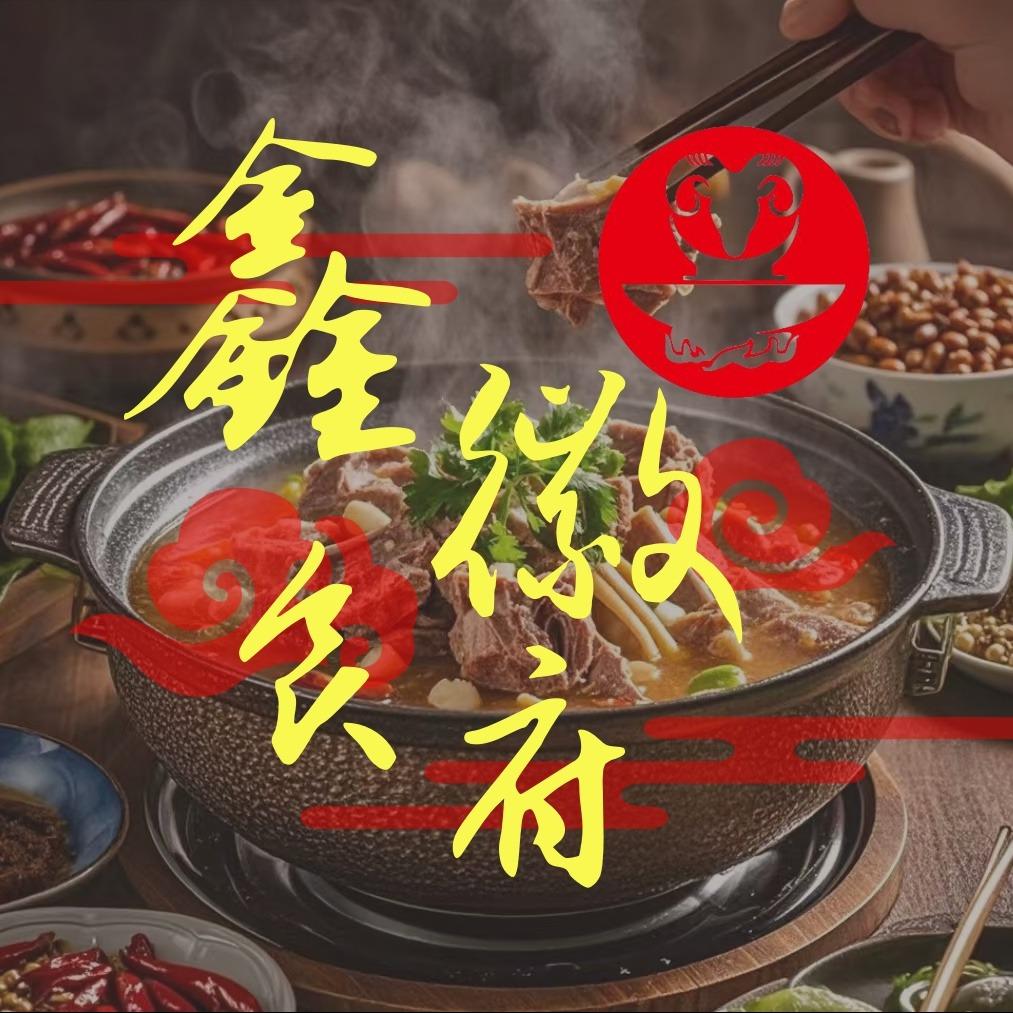 鑫徽食府