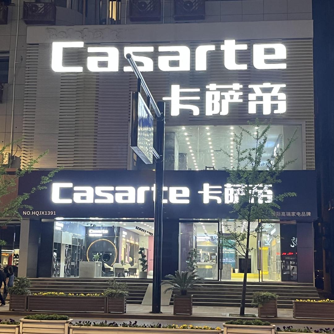 永康卡萨帝城市体验中心