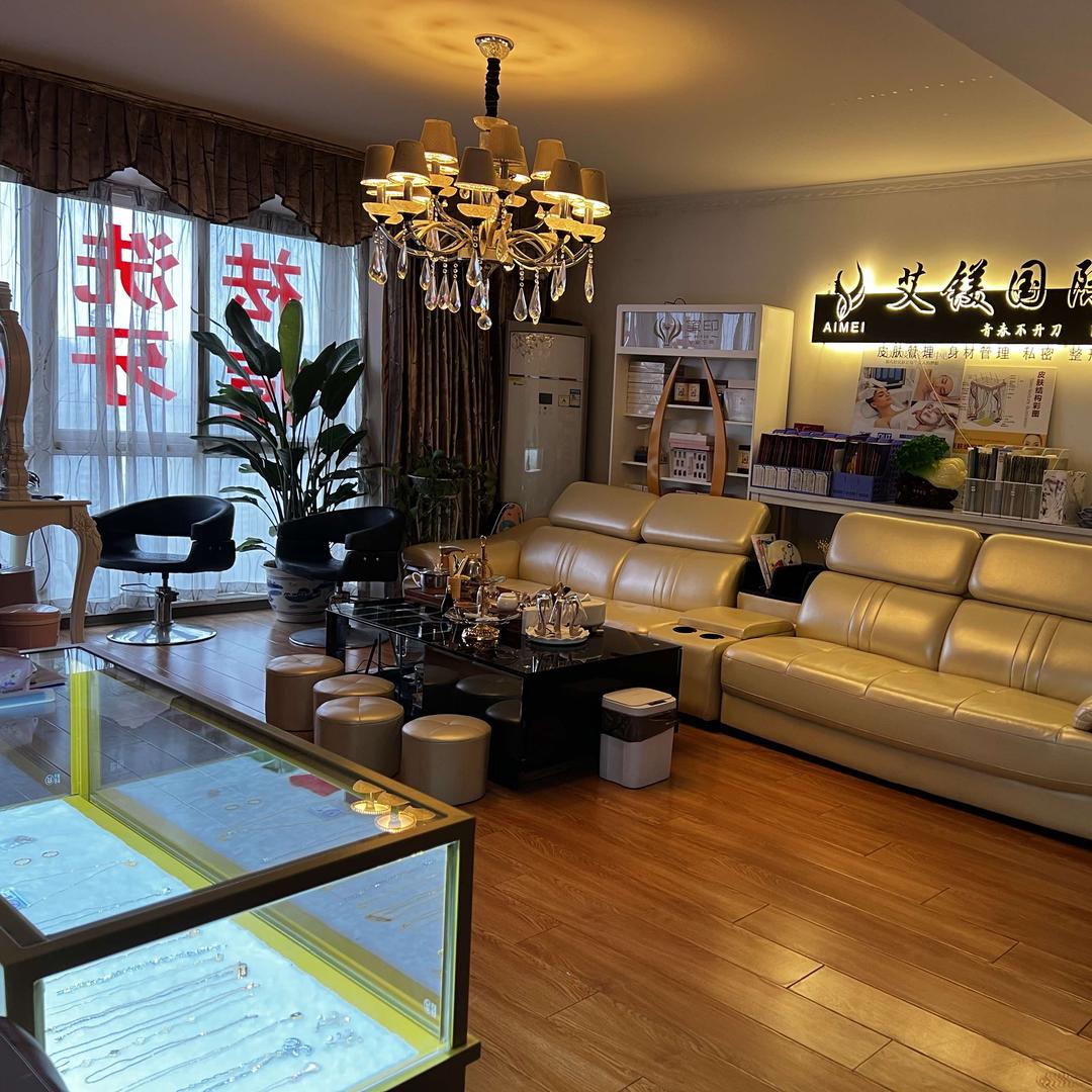 艾镁妍皮肤管理中心官方号