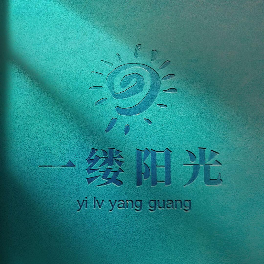 三不管老板（一缕阳光海鲜/食悦小馆）