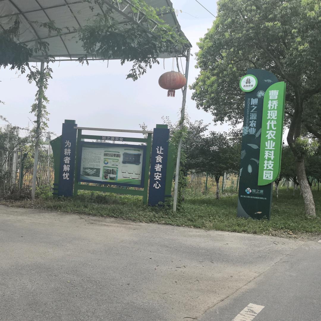 浙江旭之源生态农业科技有限公司宠粉号