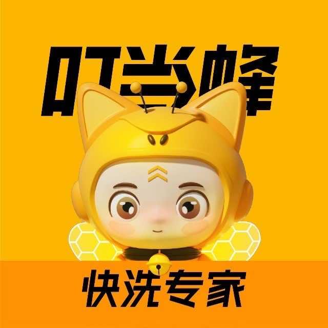 叮当蜂自助洗车