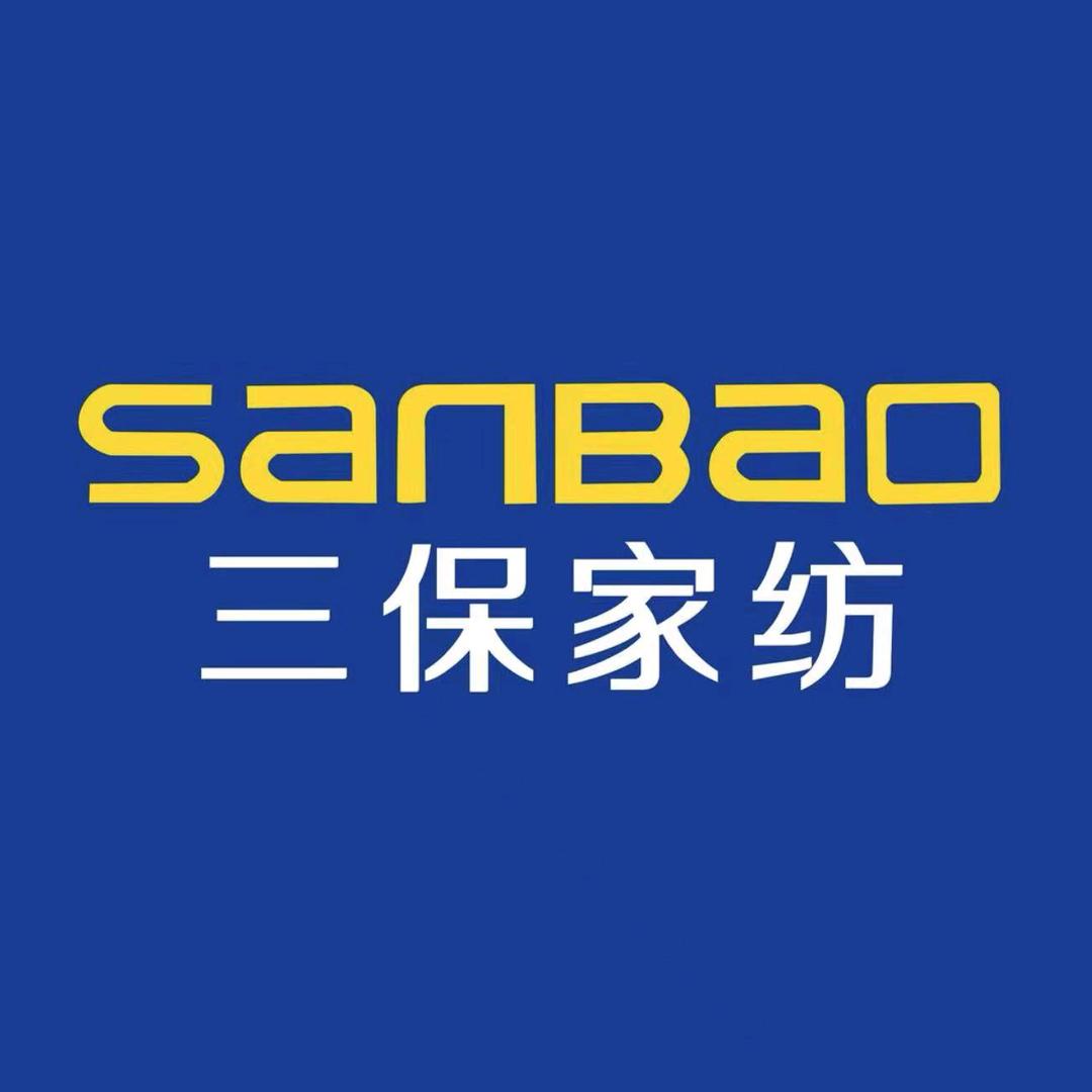 三保家纺(官亭镇店)