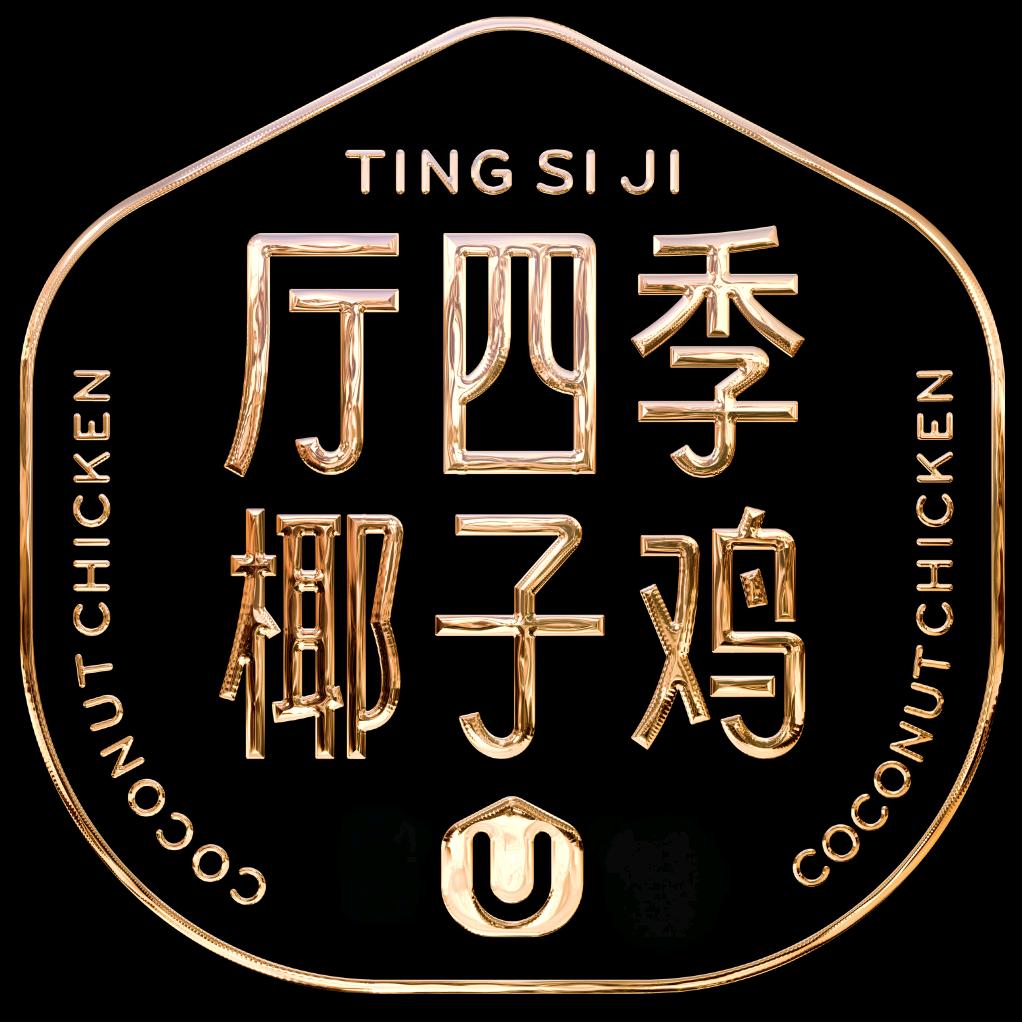 厅四季椰子鸡（三明爱琴海店）