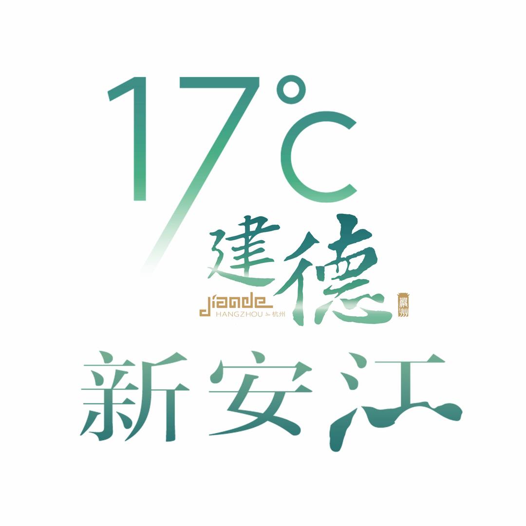 建德旅游官方账号