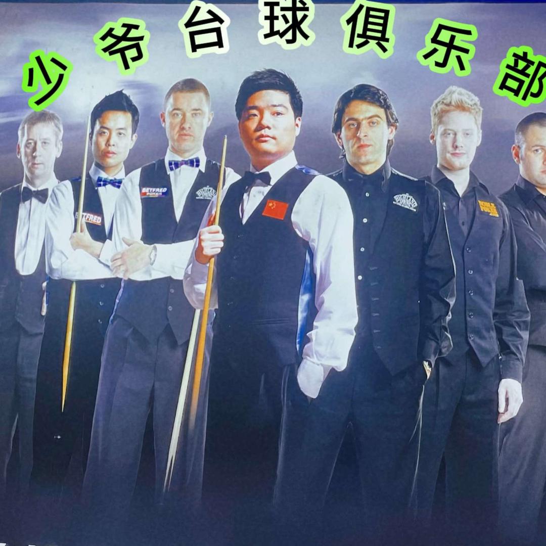 疏勒县少爷台球厅