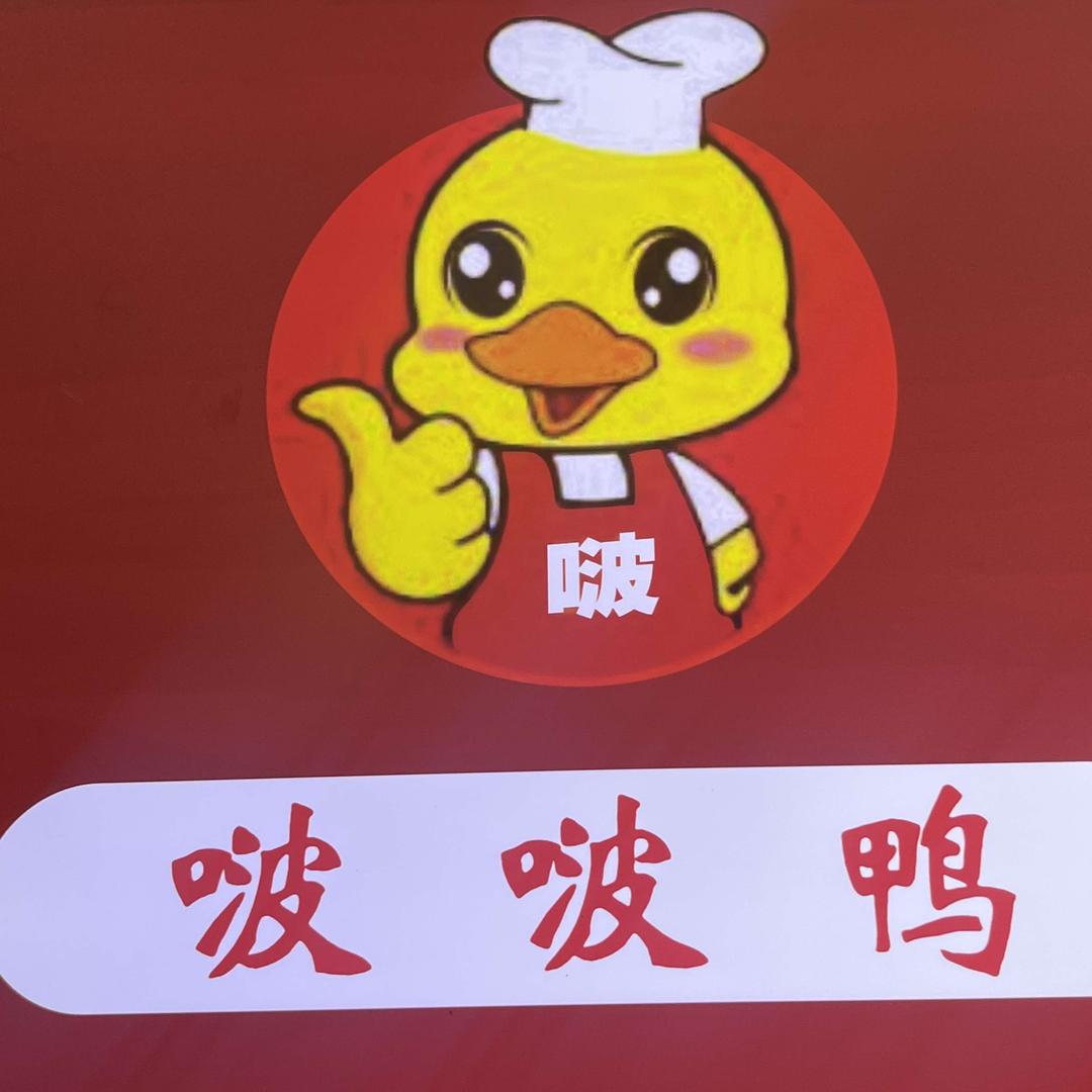 啵啵鸭衢州鸭头(浚县店)官方号