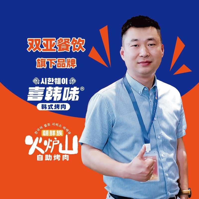 亚运做烤肉（喜韩味·火炉山）