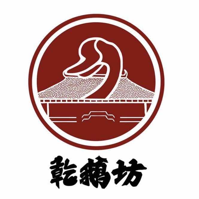 秦皇岛乾鹅坊烤鹅