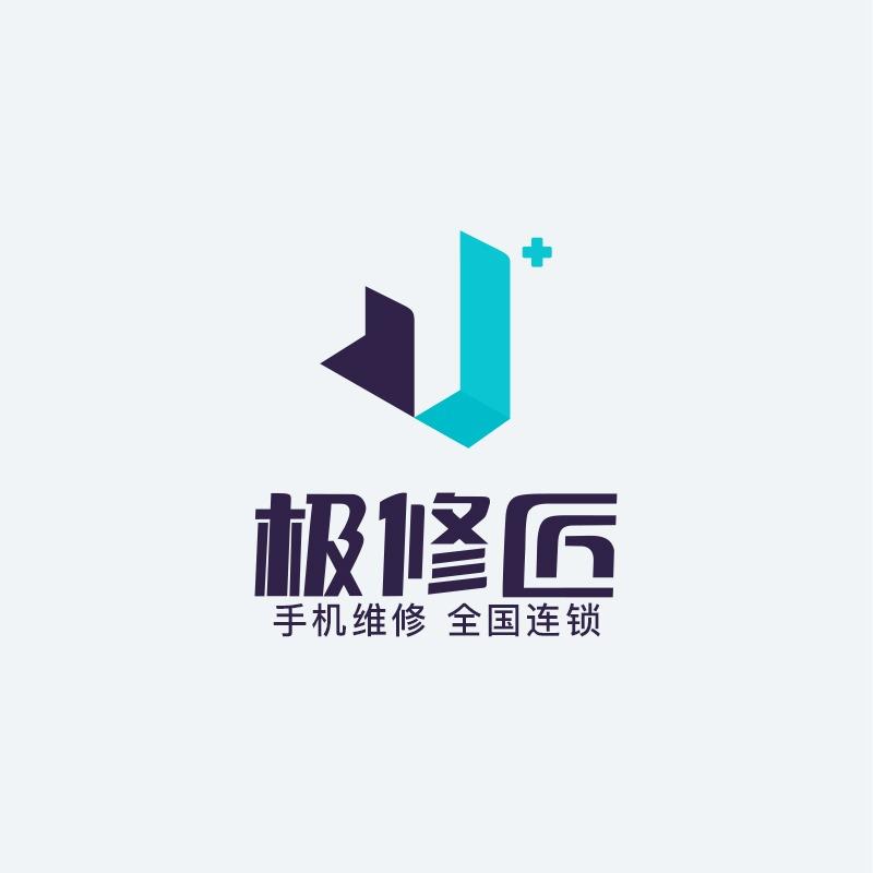 极修匠手机快修(河下镇店)专用号