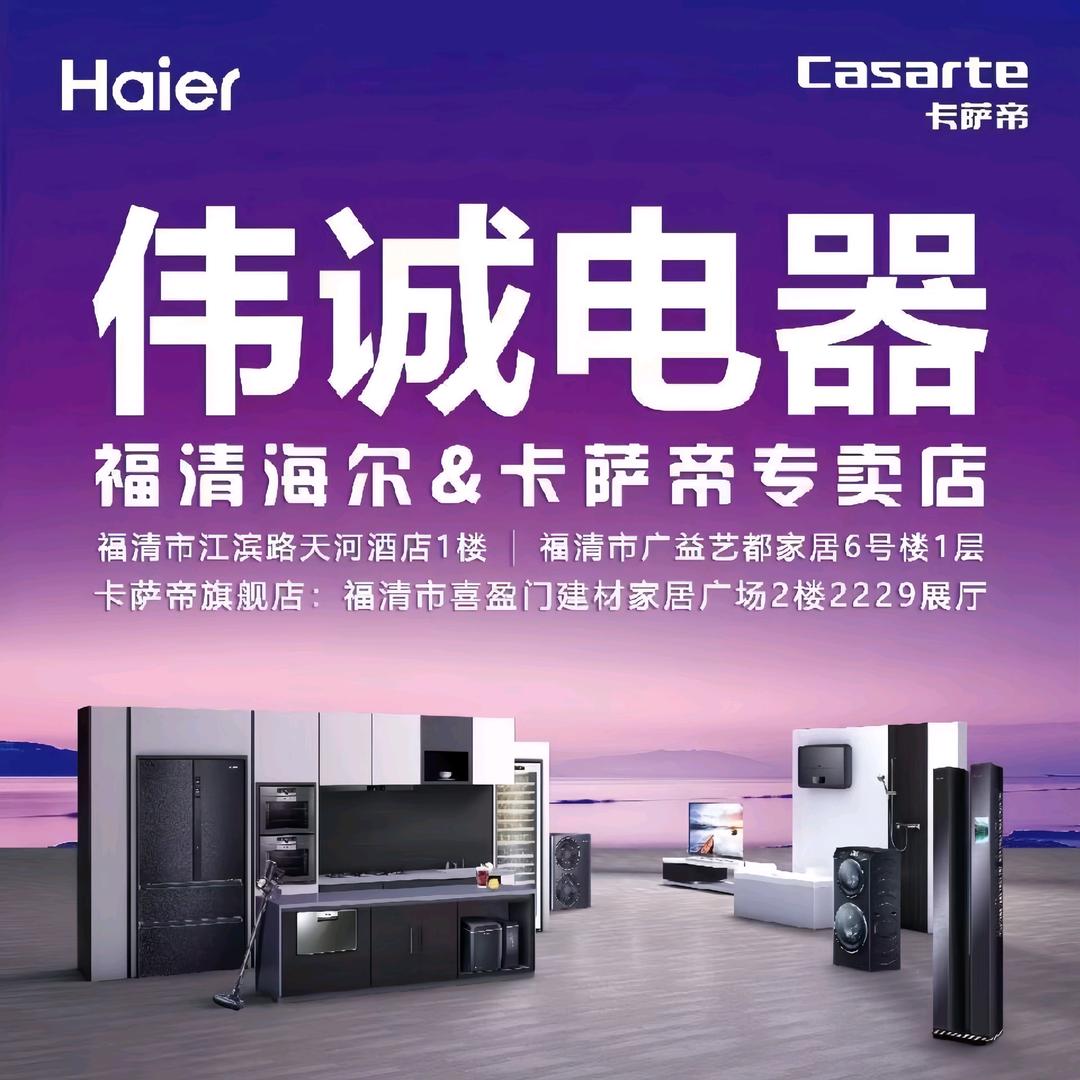 海尔体验馆（广益建材家具店）