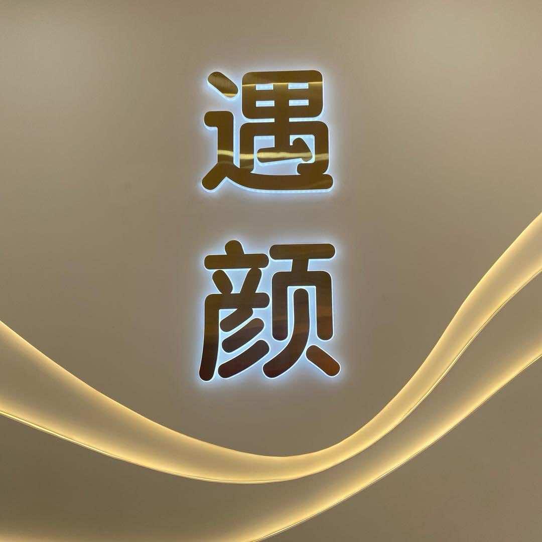 沙城梵希遇颜