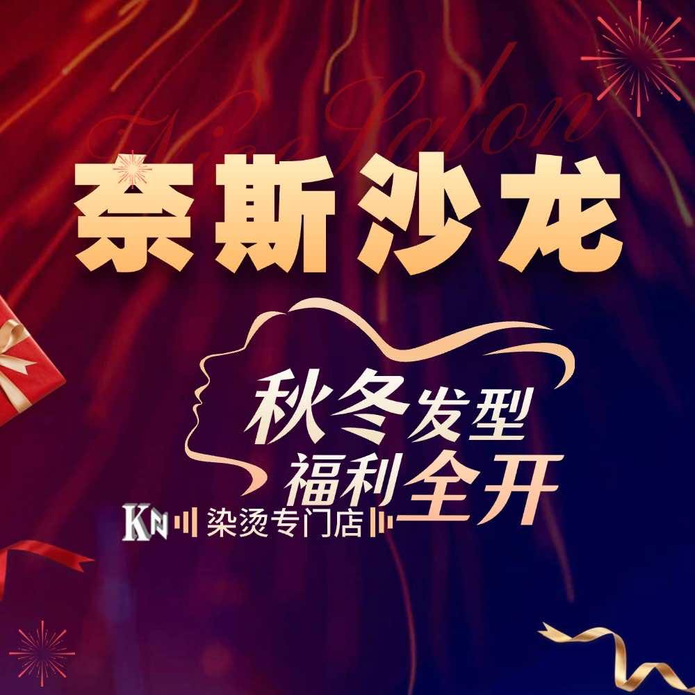 奢奈思-奈斯沙龙(悦享店)