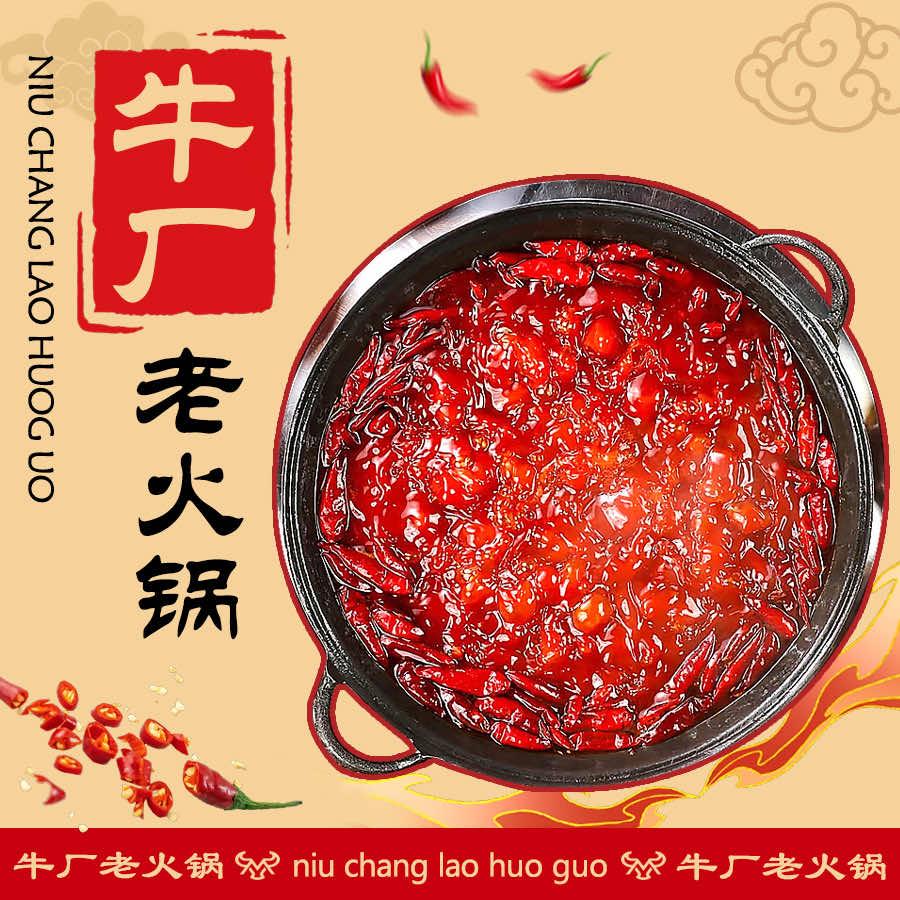 牛厂老火锅