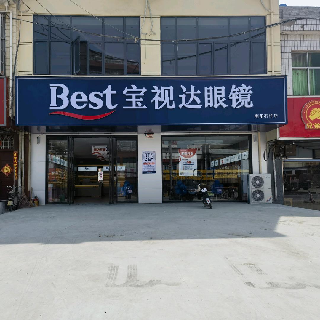 宝视达眼镜石桥店