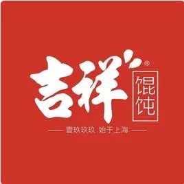 吉祥馄饨（万家惠店）