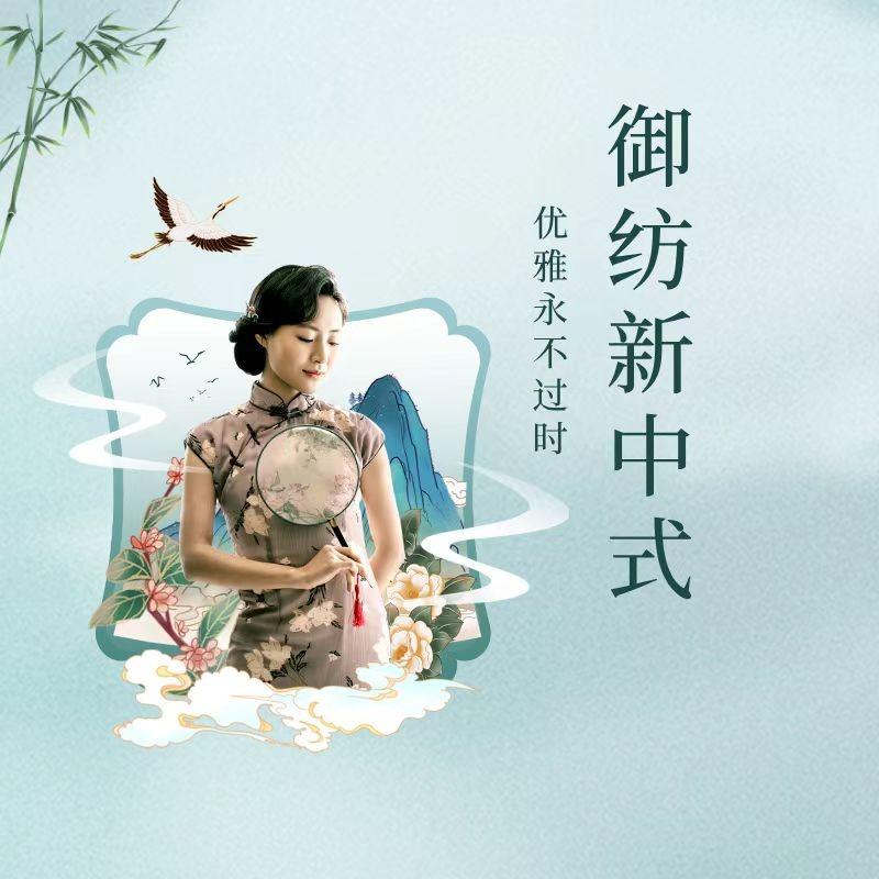御纺新中式工厂店