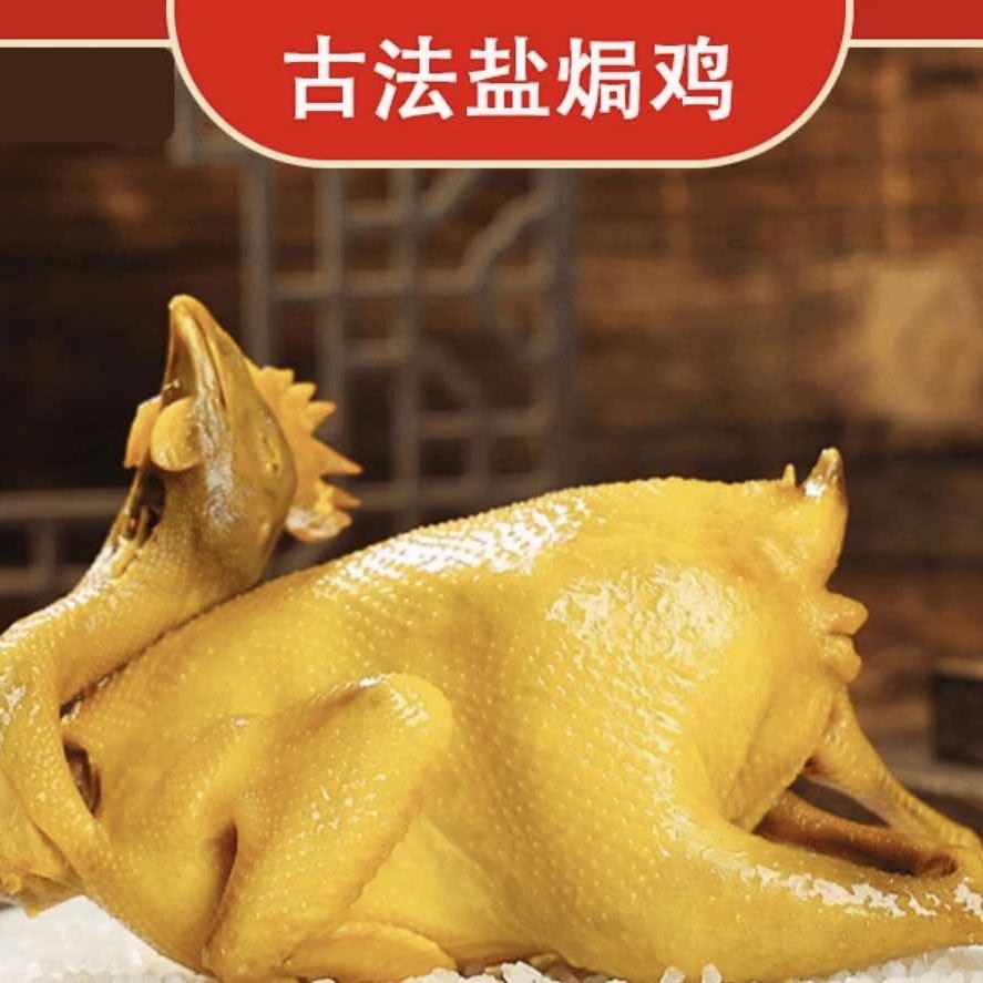 诏安古法盐焗鸡