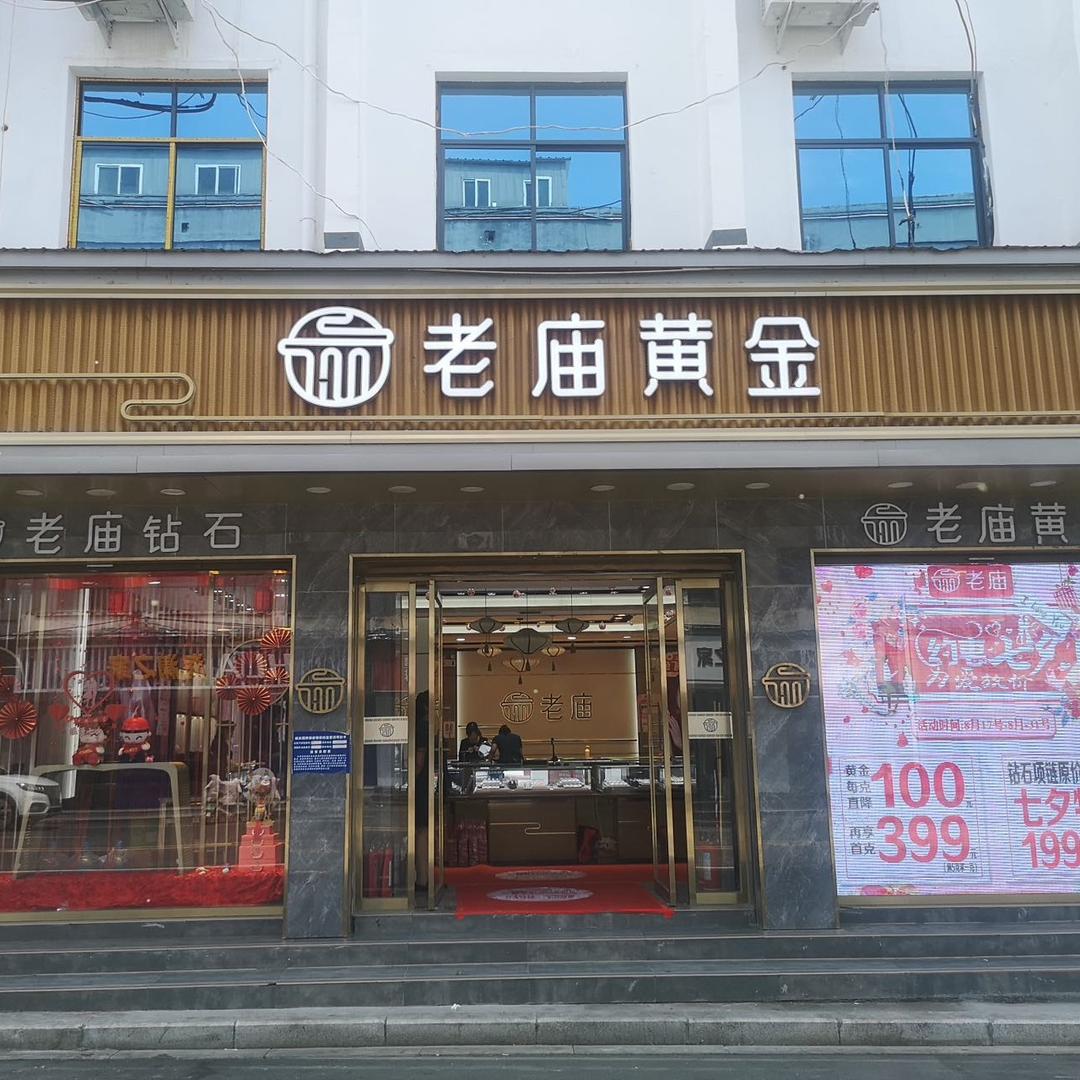 淮阳LM黄金大同街店
