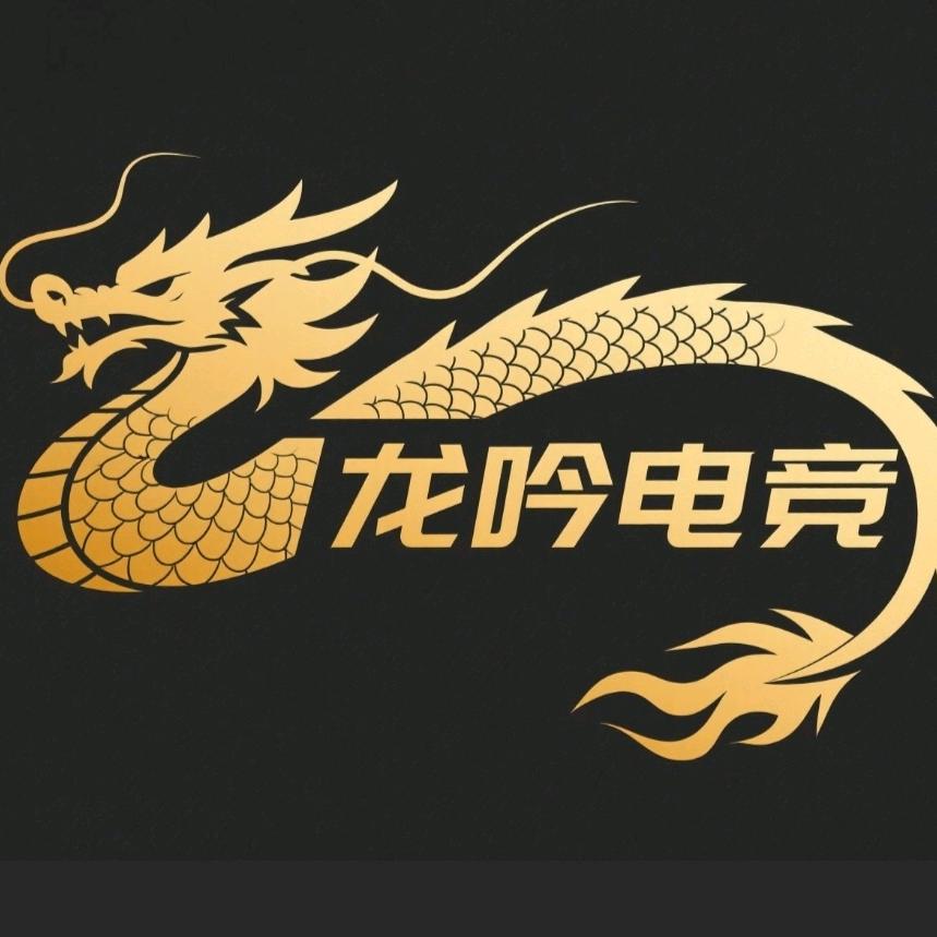 龙吟电竞