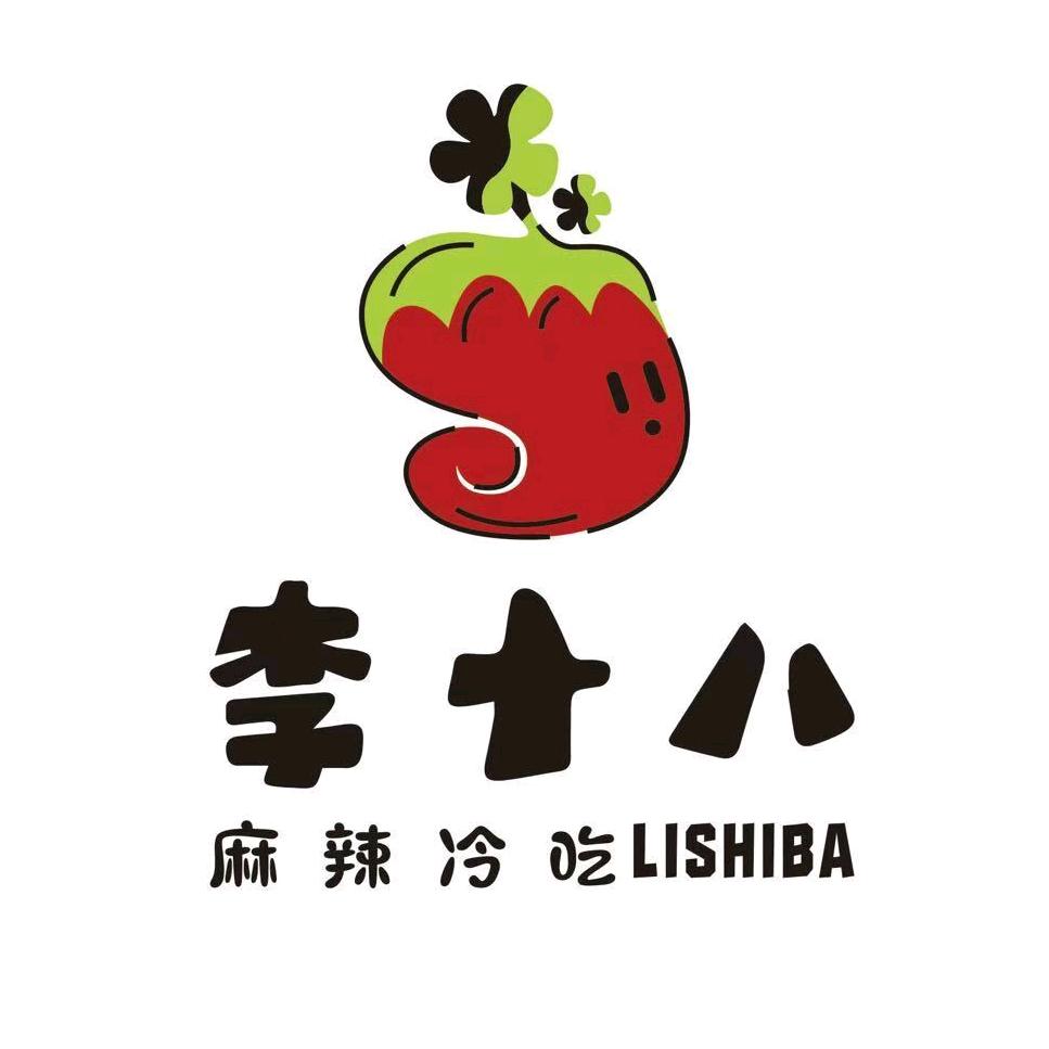 李十八麻辣冷吃