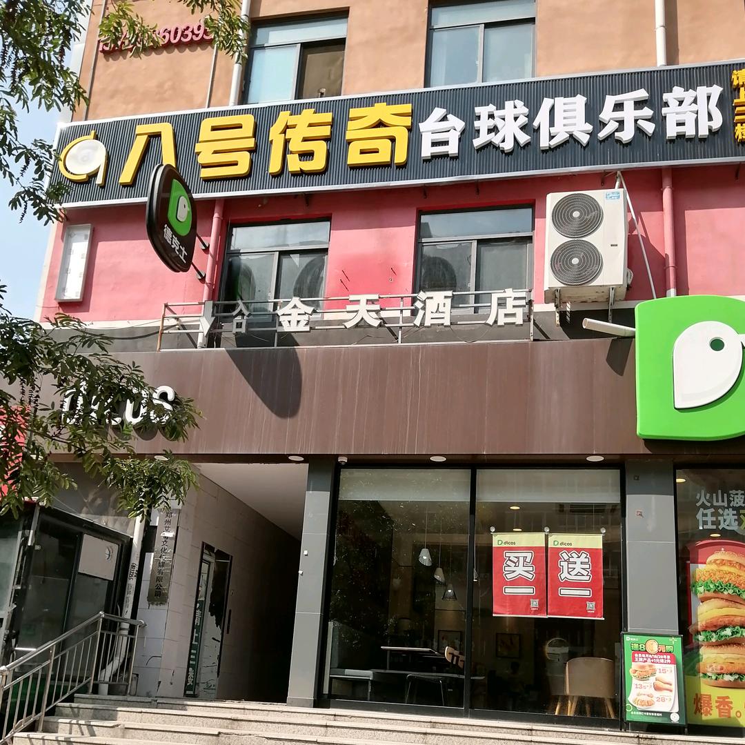 八号传奇台球俱乐部官方号