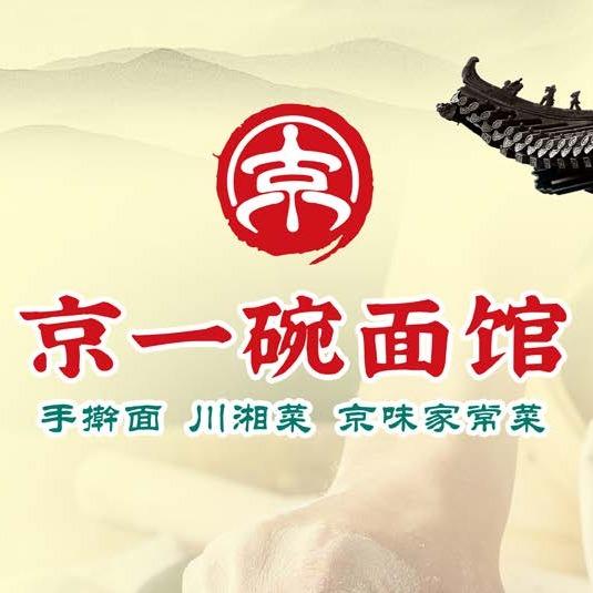 京一碗官方号