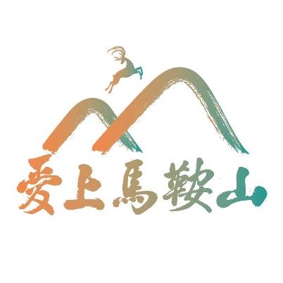 马鞍山生态景区官方号