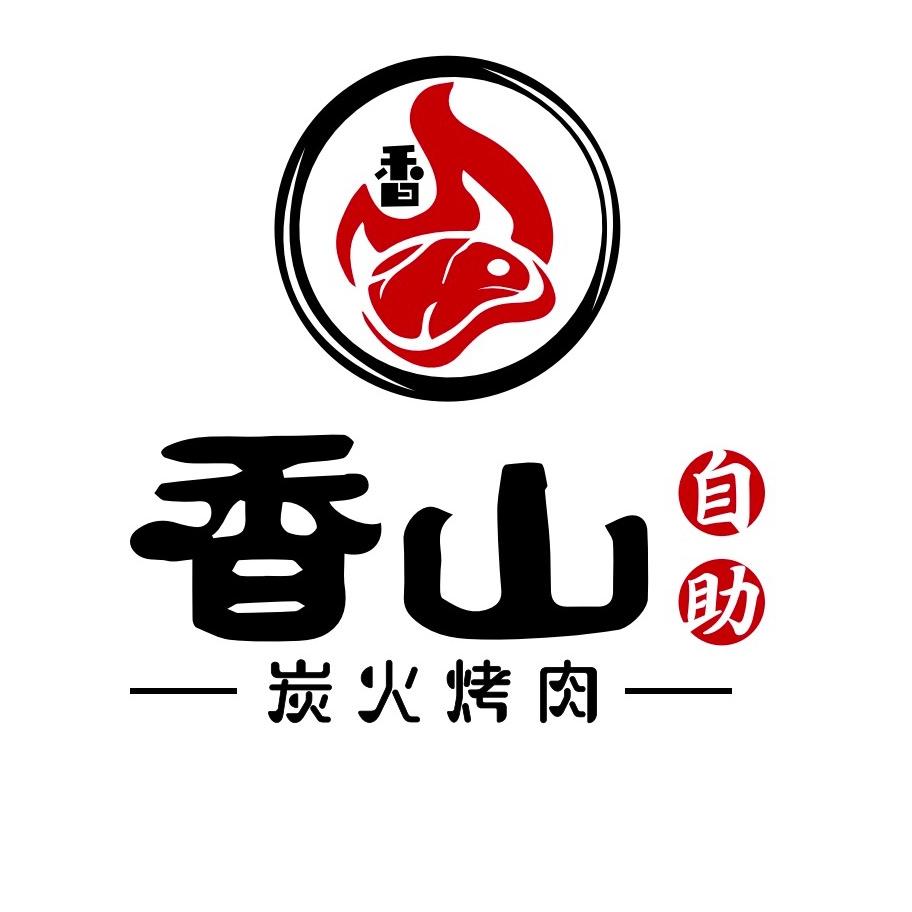 香山炭火烤肉自助（吴川同德城店）