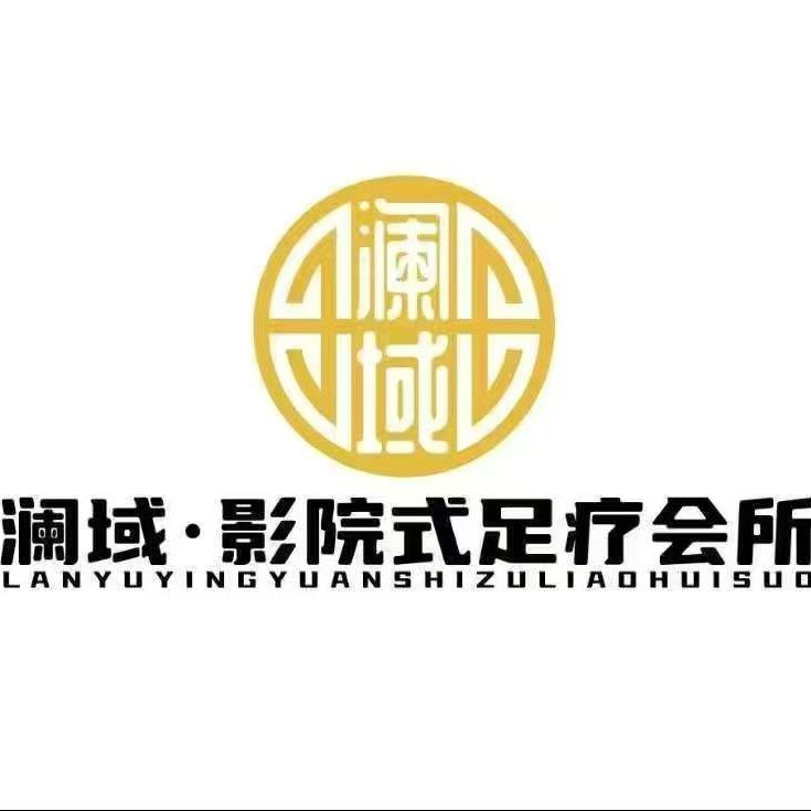 息烽澜域影院式足疗