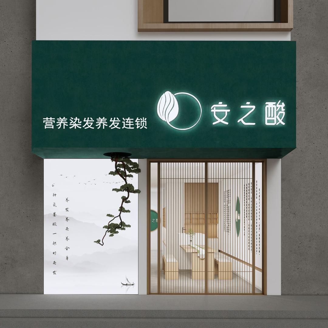 高新君园安之酸