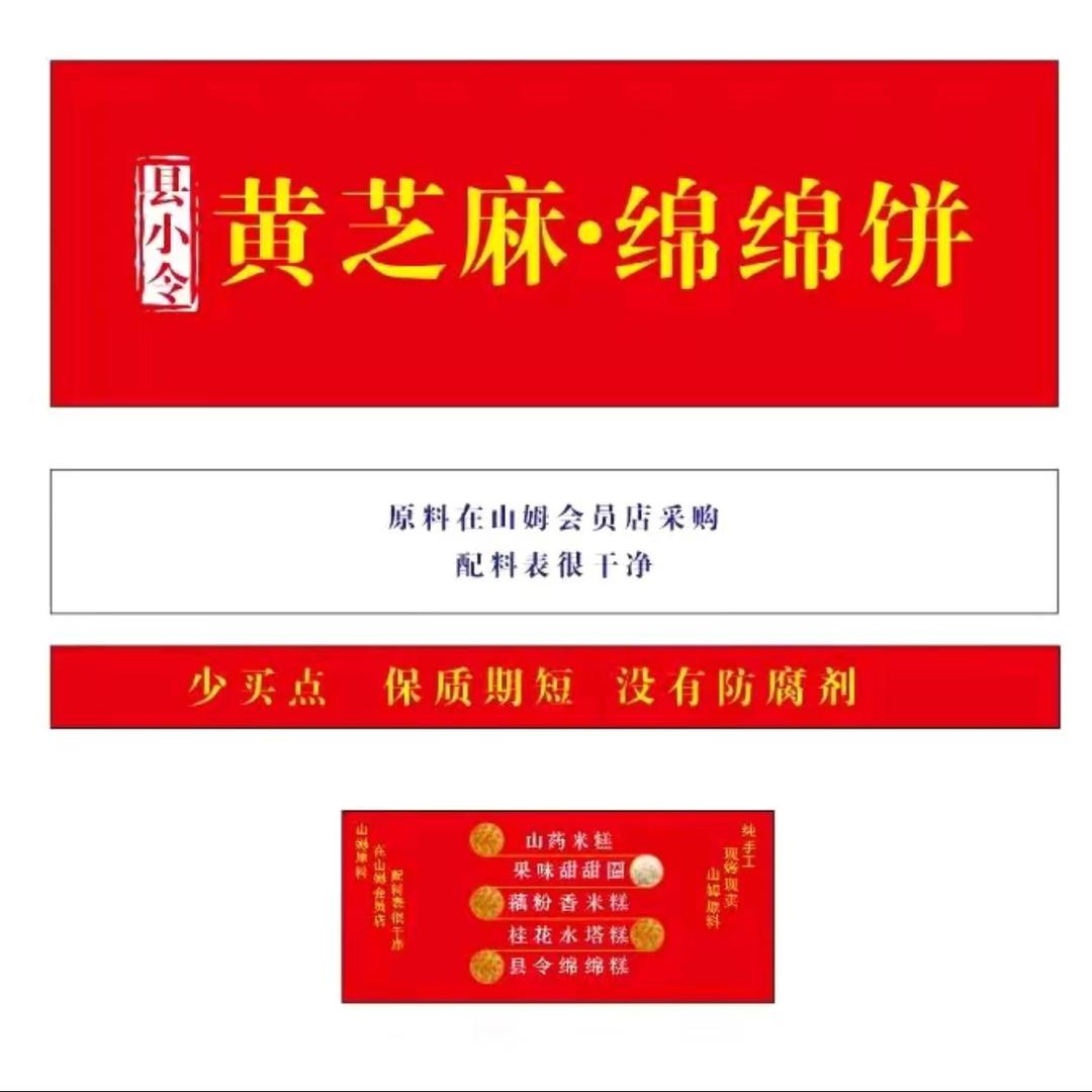 县小令香酥芝麻饼（贾艳玲）