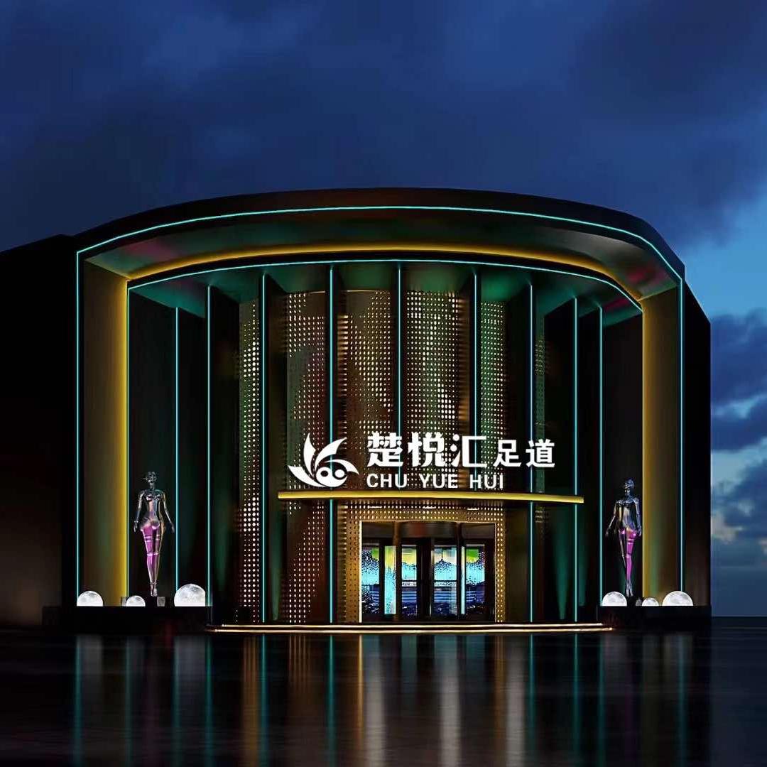 楚悦汇足道官方号