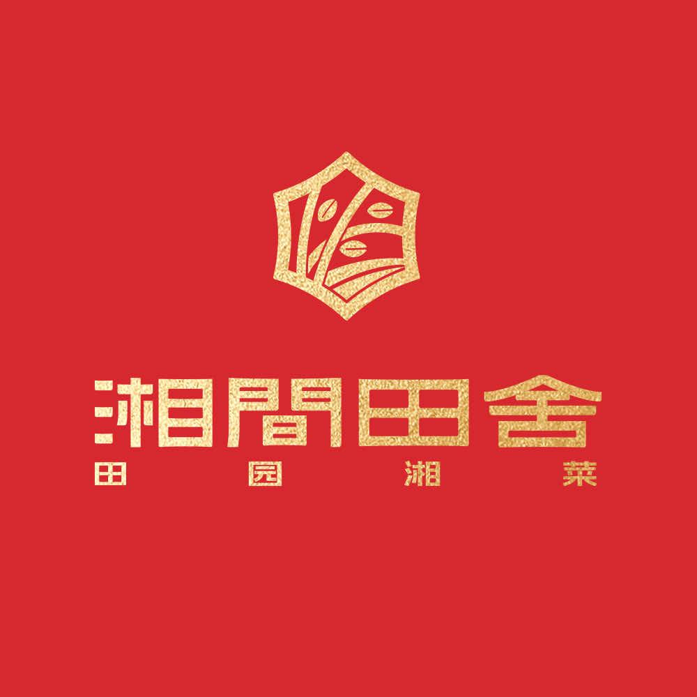 湘间田舍（复悦城店）