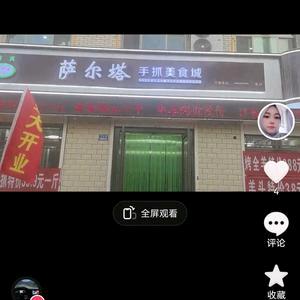 萨尔塔手抓美食城（银光十字总店）